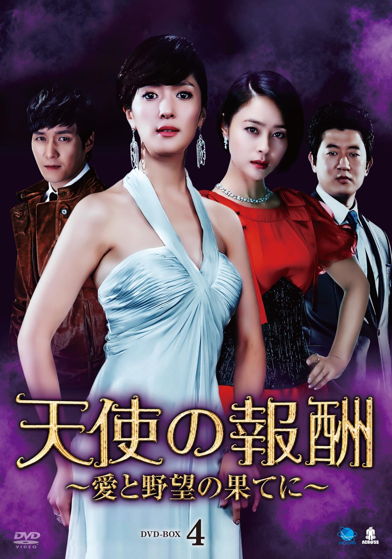 【中古】天使の報酬 DVD-BOX4|Come to Store