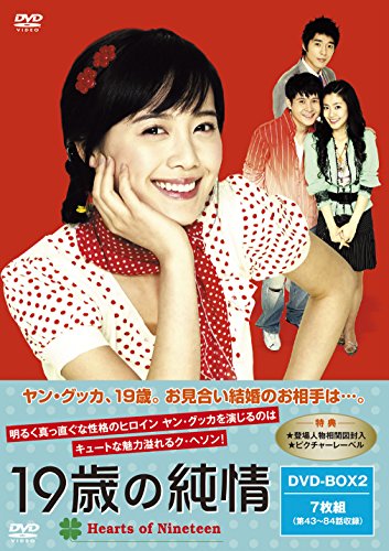 【中古】19歳の純情 廉価版DVD-BOX2|Come to Store