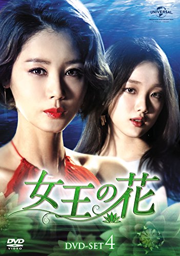 【中古】女王の花 DVD-SET4｜Come to Store