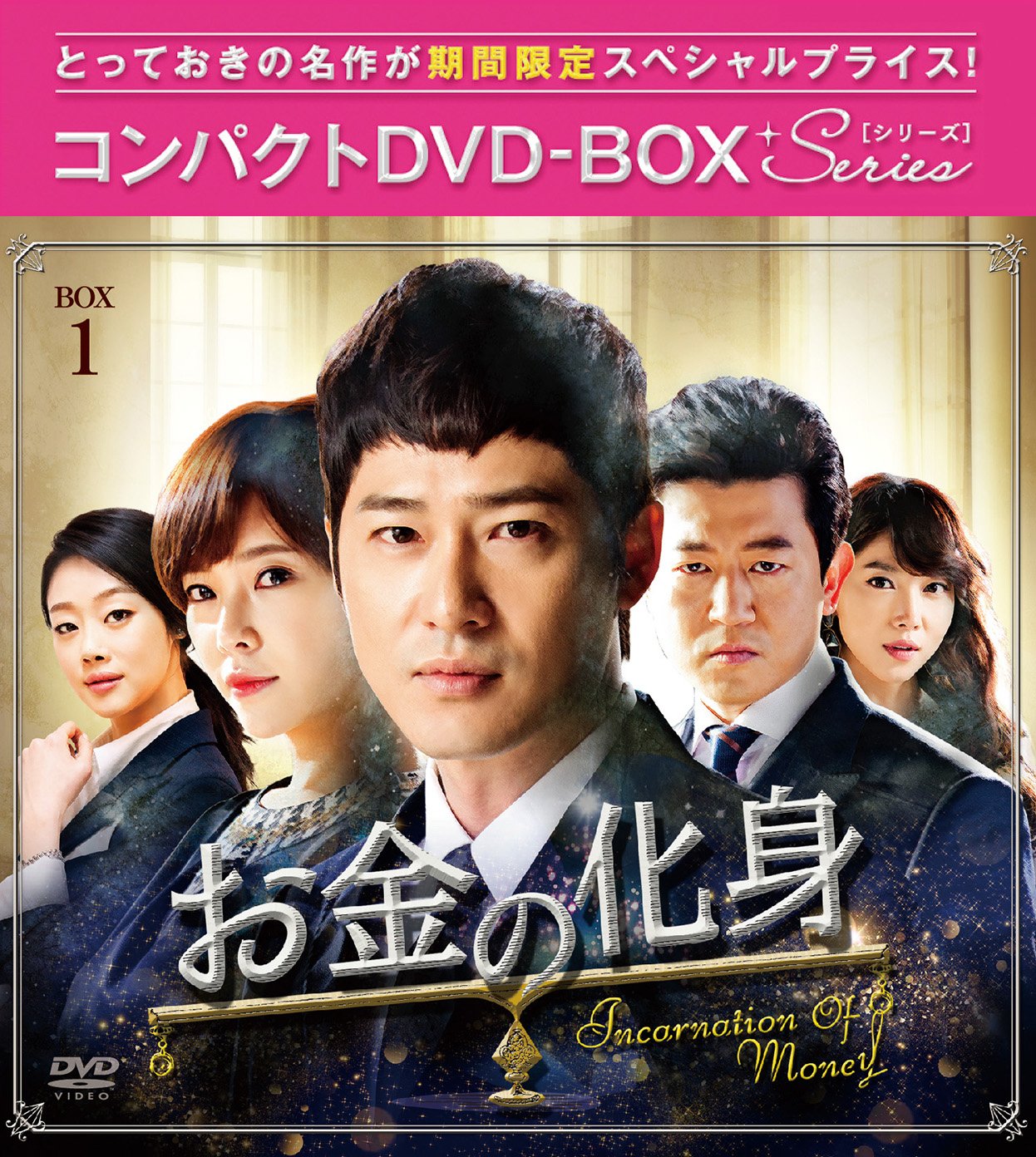 【中古】お金の化身 コンパクトDVD-BOX1|Come to Store