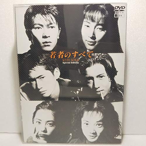 【中古】若者のすべて DVD-BOX｜Come to Store