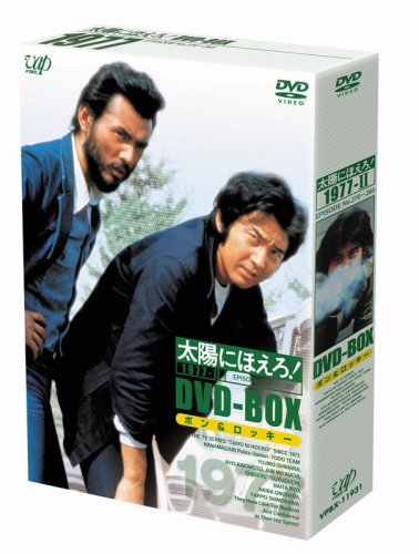 【中古】太陽にほえろ! 1977 DVD-BOX 2 ボン&ロッキー編 (初回限定生産)|Come to Store