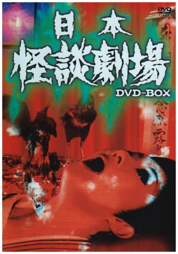 【中古】日本怪談劇場 DVD-BOX|Come to Store