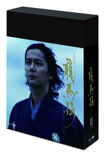 【中古】NHK大河ドラマ 龍馬伝 完全版 DVD BOX2 (season2)｜Come to Store