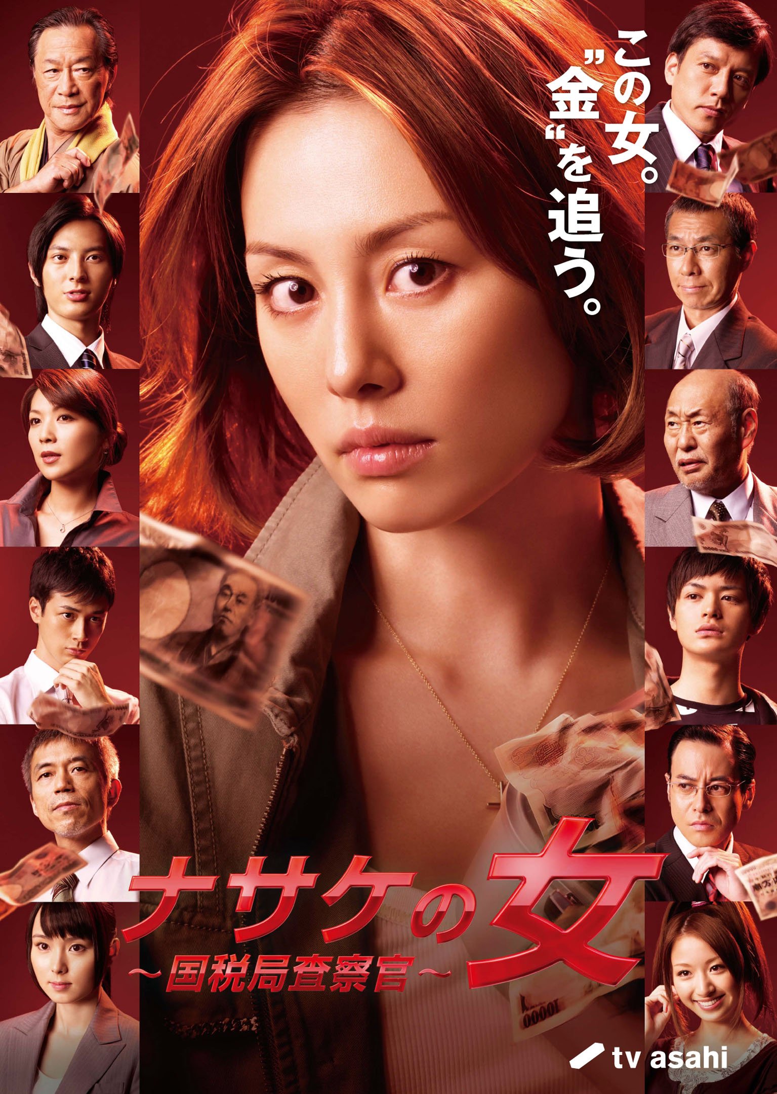 【中古】ナサケの女 ~国税局査察官~ (米倉涼子 出演)