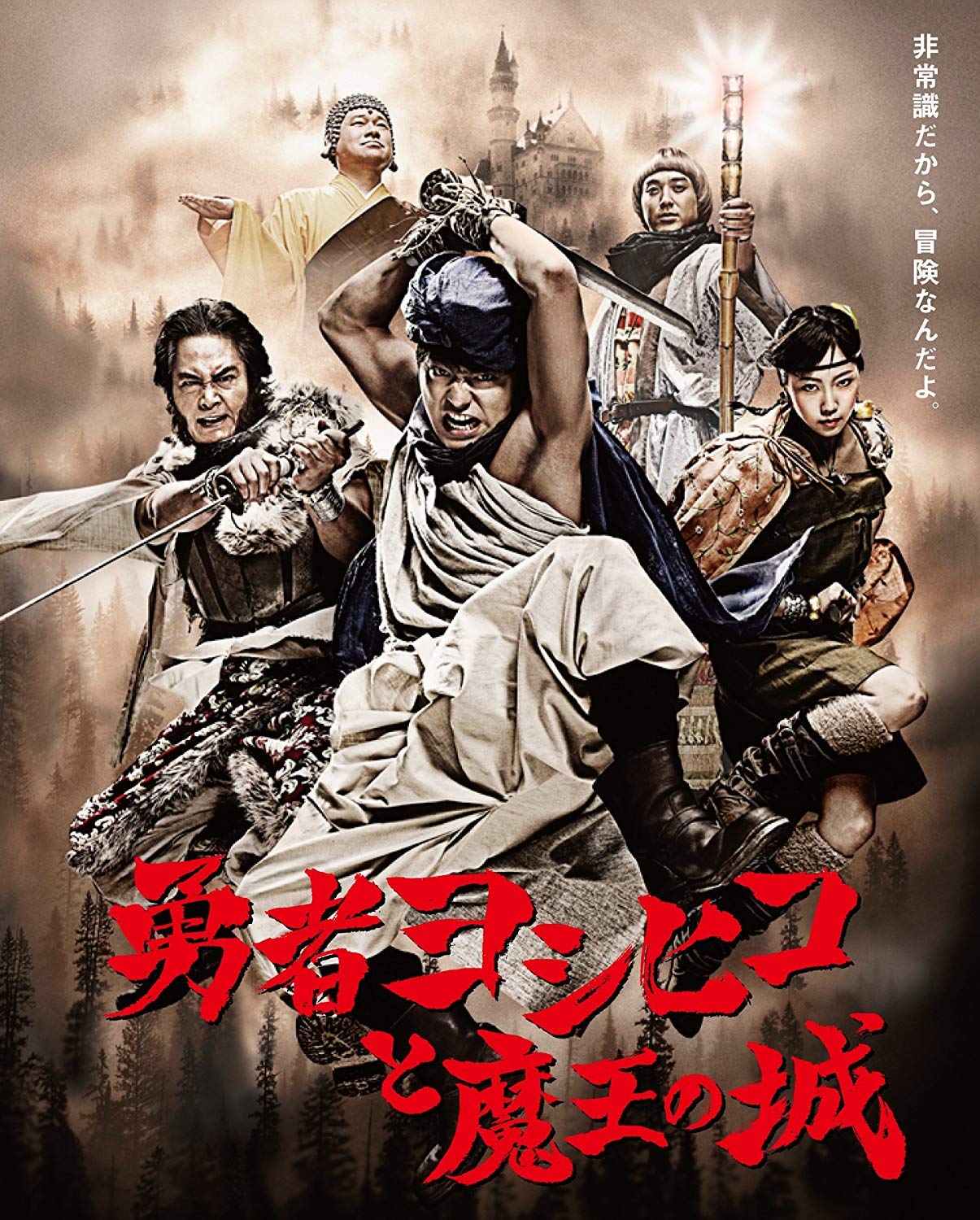 【中古】勇者ヨシヒコと魔王の城 Blu-ray BOX