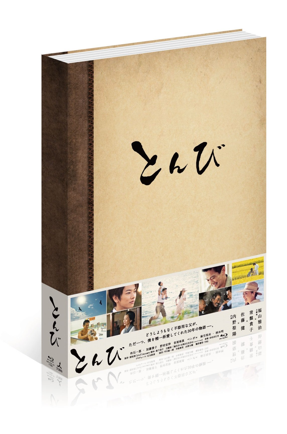 【中古】とんび Blu-ray BOX|Come to Store