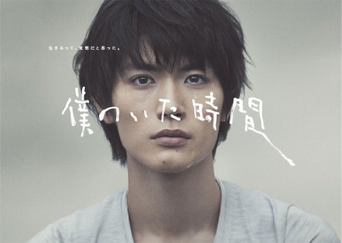 【中古】僕のいた時間 [DVD]｜Come to Store