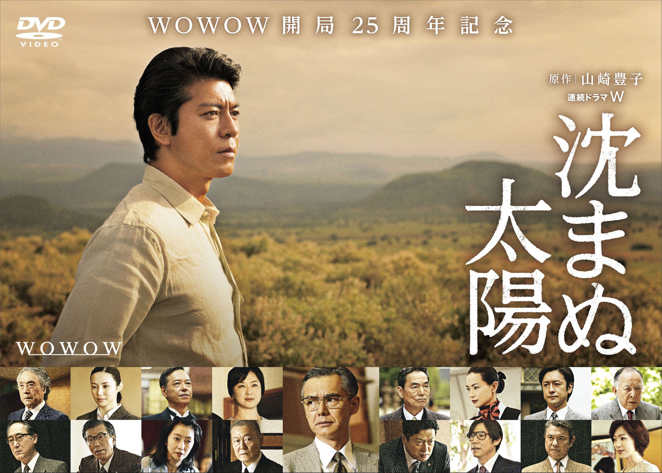 【中古】沈まぬ太陽 DVD-BOX Vol.2