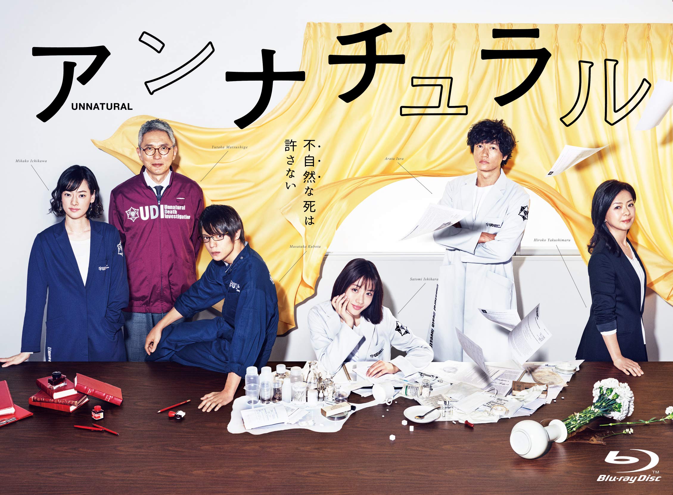 【中古】アンナチュラル Blu-ray BOX|Come to Store