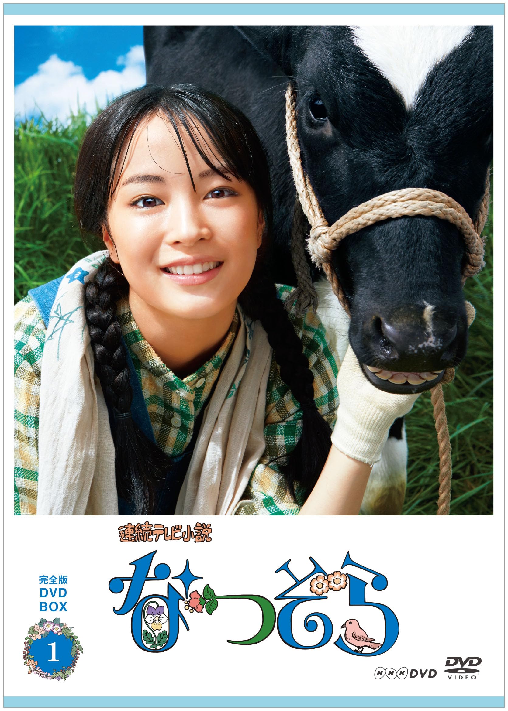 【中古】連続テレビ小説 なつぞら 完全版 DVD BOX1