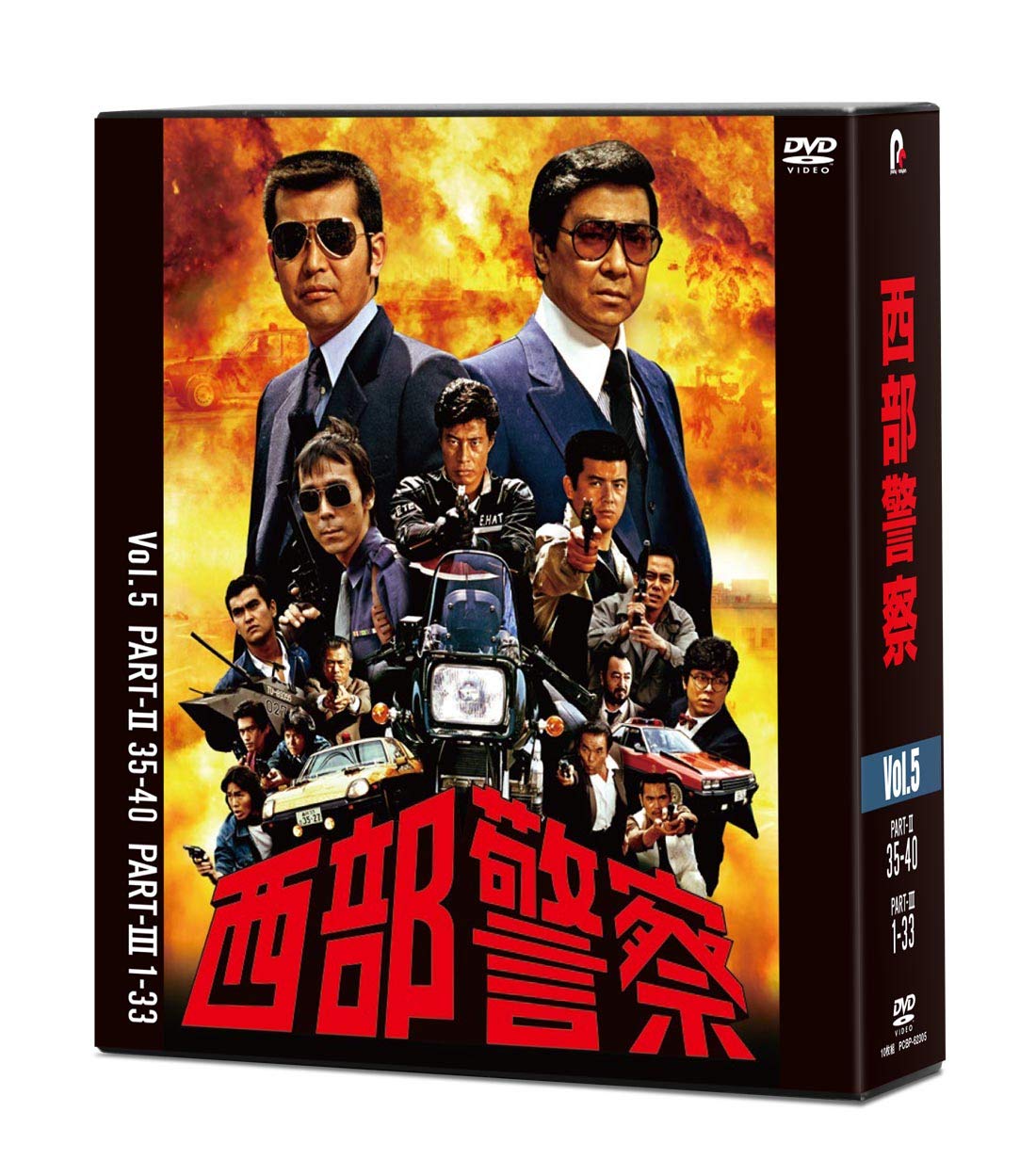 【中古】西部警察 40th Anniversary Vol.5 [DVD]