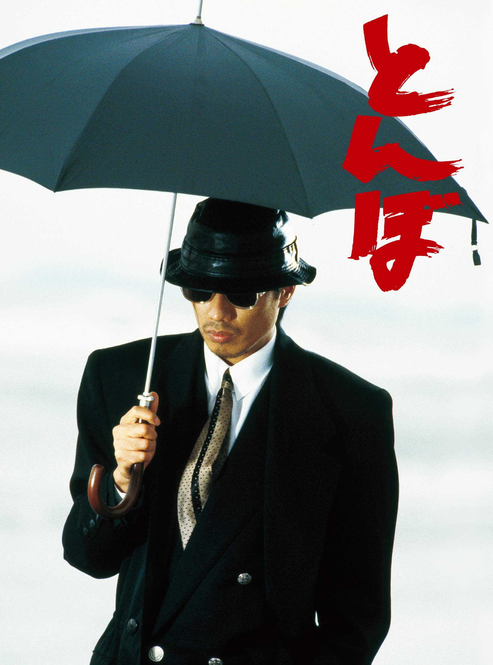 【中古】とんぼ [DVD]｜Come to Store