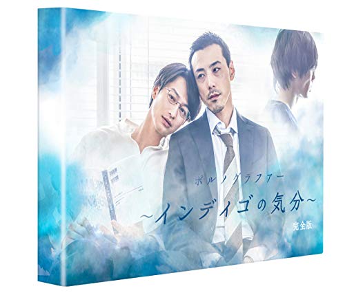 【中古】ポルノグラファー~インディゴの気分~ 完全版 DVD-BOX