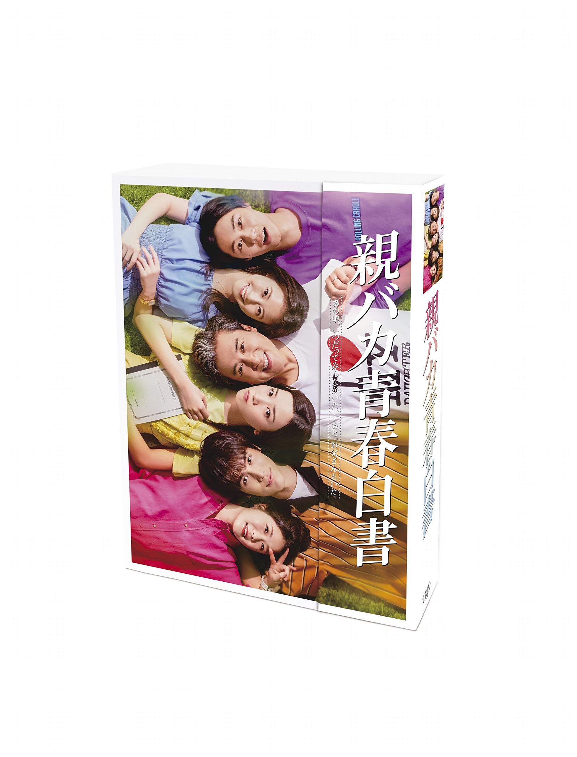 【中古】親バカ青春白書[Blu-ray BOX]