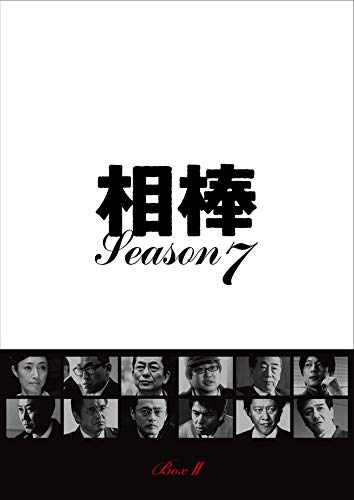 【中古】相棒 season7 DVD-BOX II