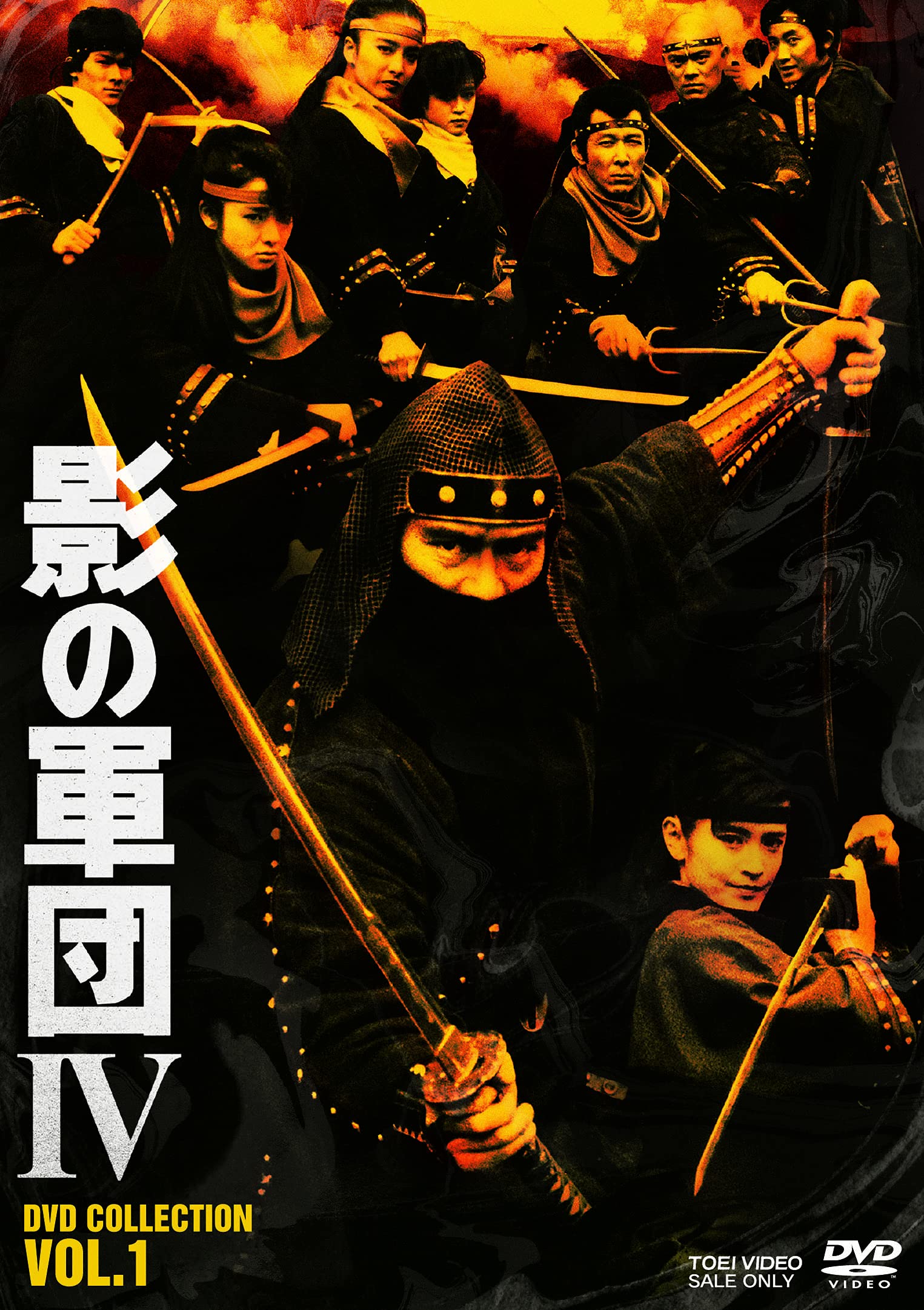 【中古】影の軍団4 DVD COLLECTION VOL.1