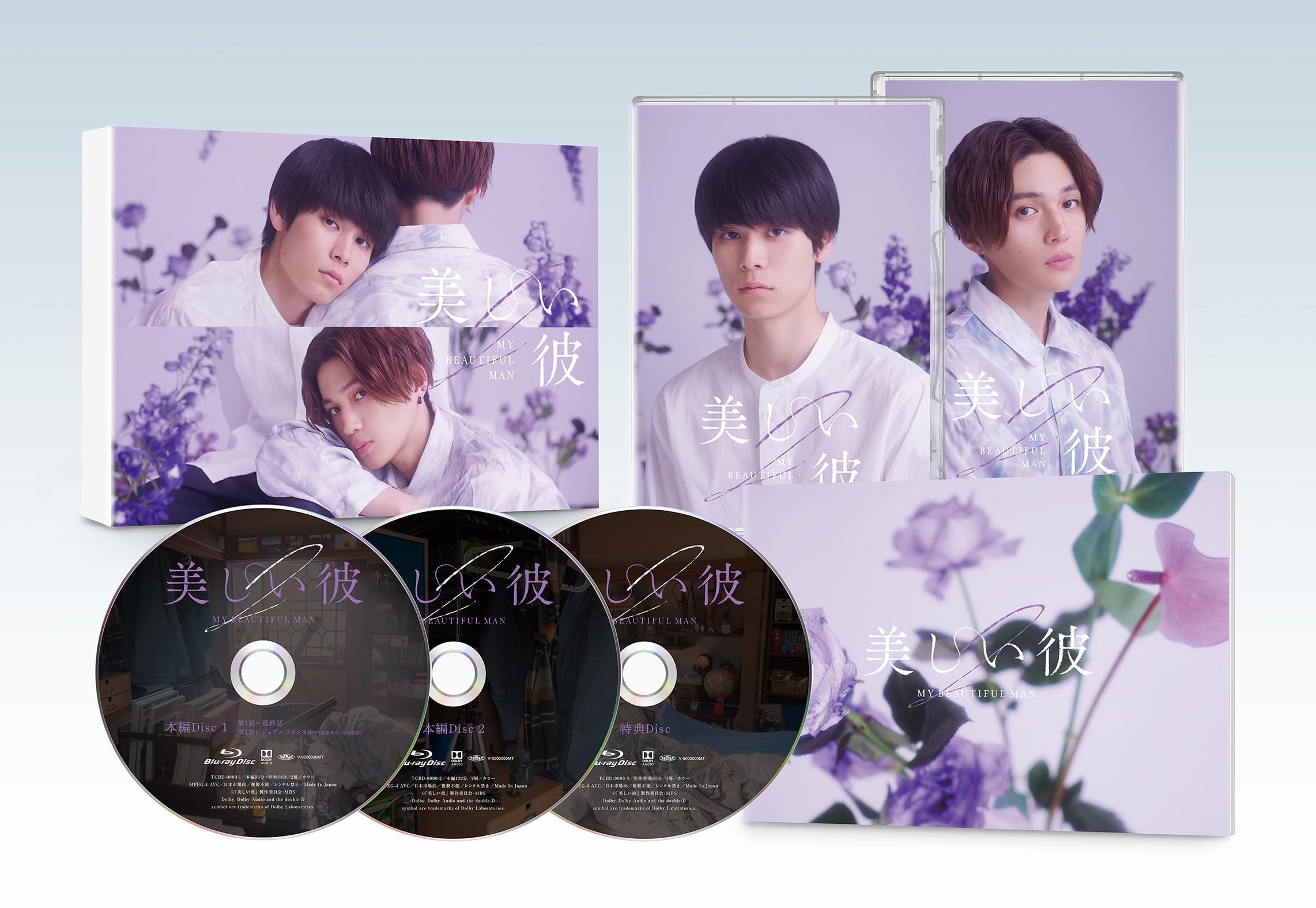 【中古】美しい彼 シーズン２ ＆ ～special edit version～　Blu-ray BOX [Blu-ray]