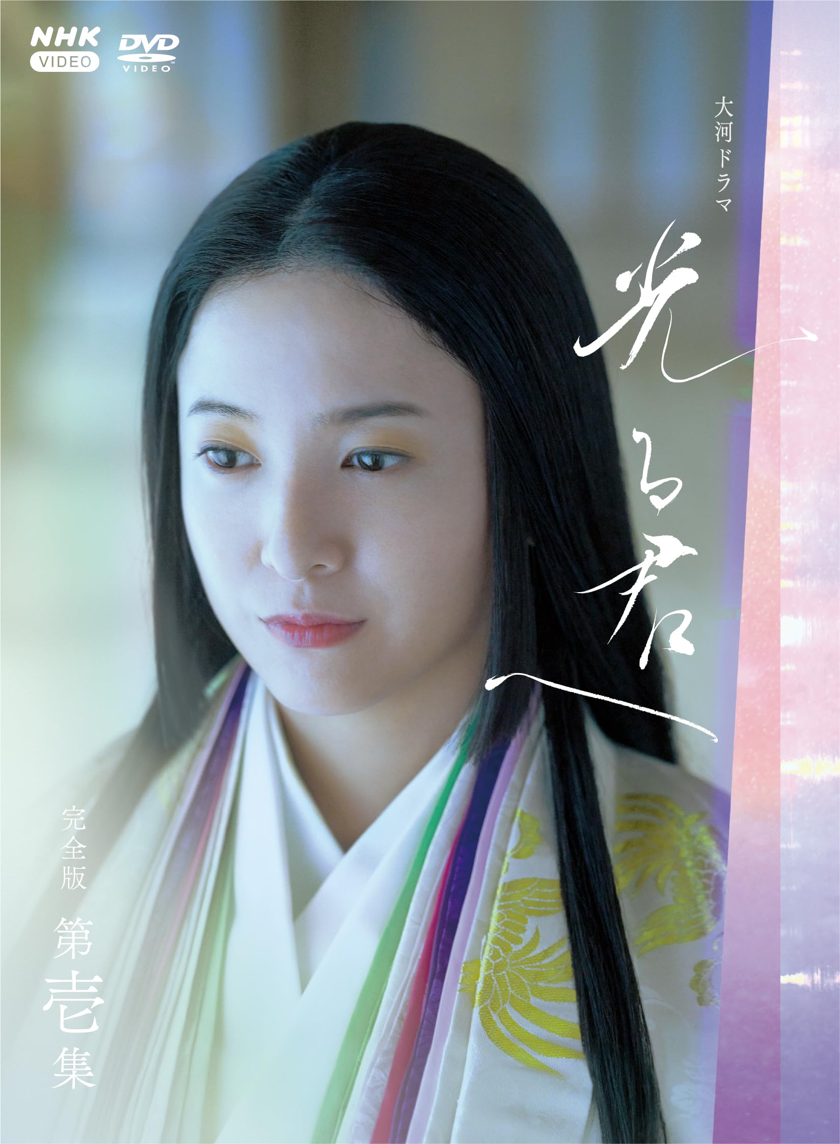 【中古】大河ドラマ 光る君へ 完全版 第一集 DVD BOX [DVD]