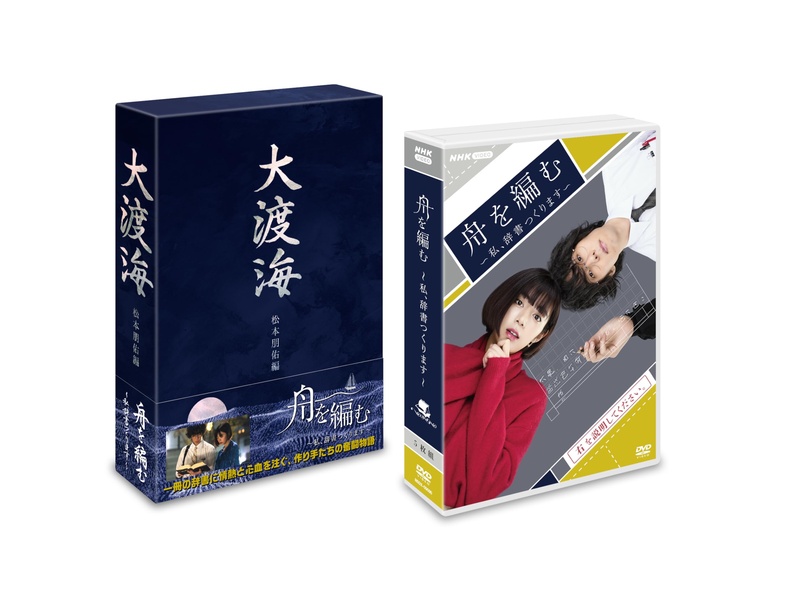 【中古】舟を編む ?私、辞書つくります?[DVD]｜Come to Store