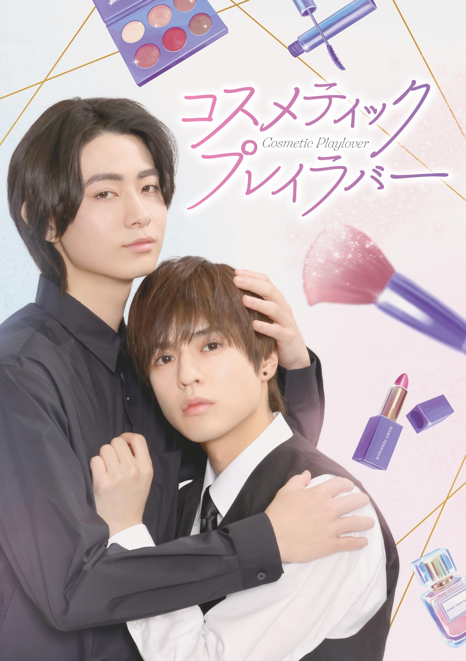 【中古】コスメティック・プレイラバー Blu-ray BOX