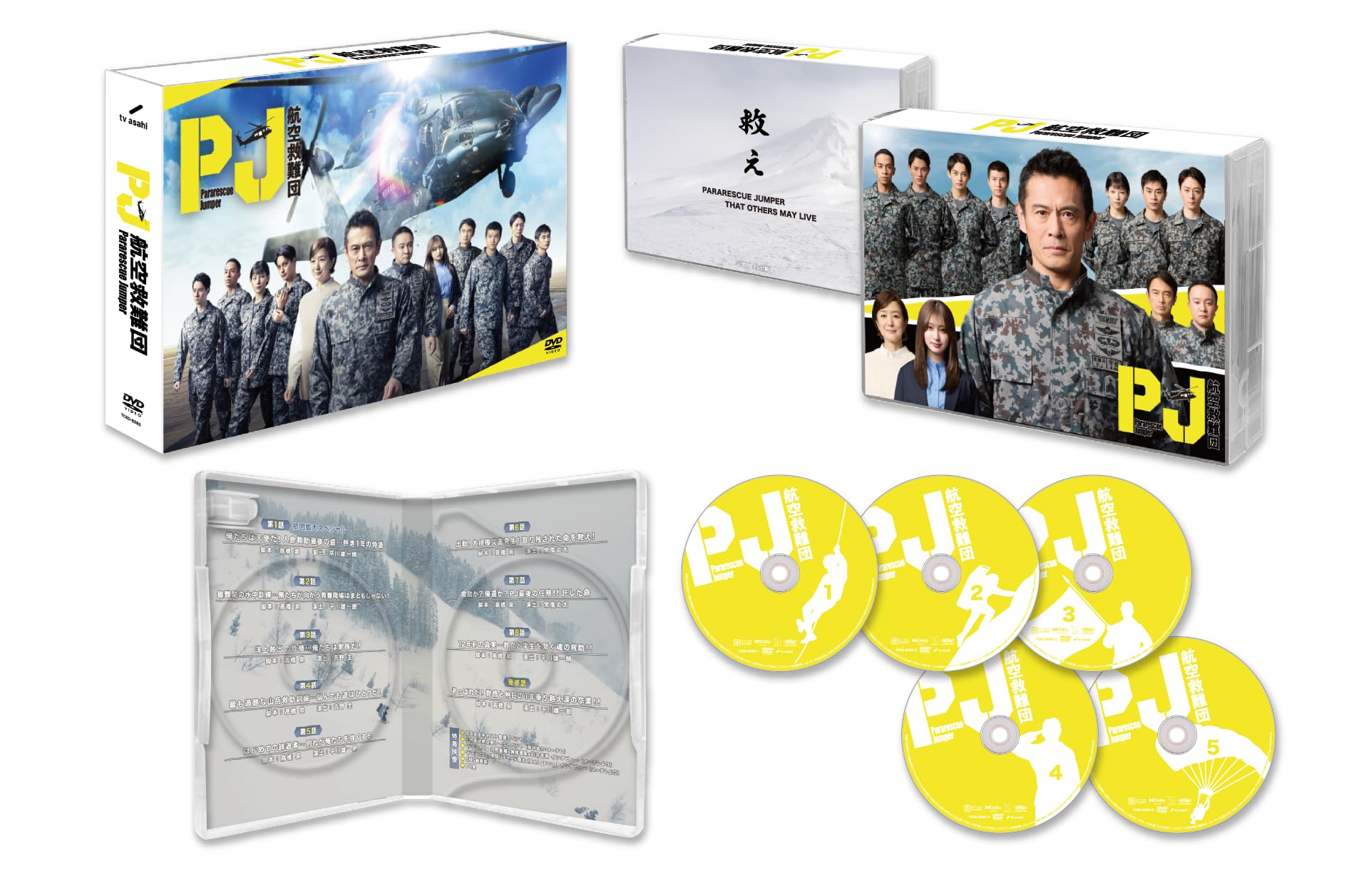 【中古】PJ ～航空救難団～　DVD-BOX [DVD]｜Come to Store