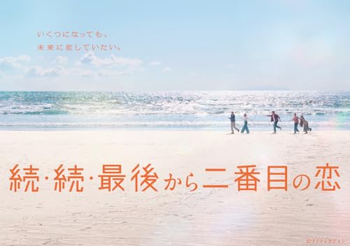 【中古】続・続・最後から二番目の恋　Blu-ray-BOX [Blu-ray]