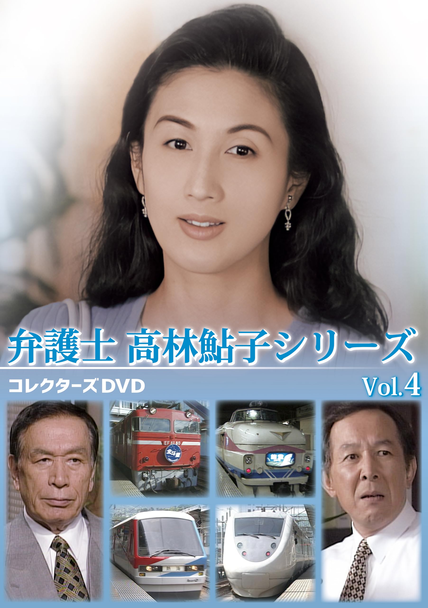 【中古】弁護士 高林鮎子シリーズ コレクターズDVD Vol.4 [DVD]｜Come to Store 27,248円