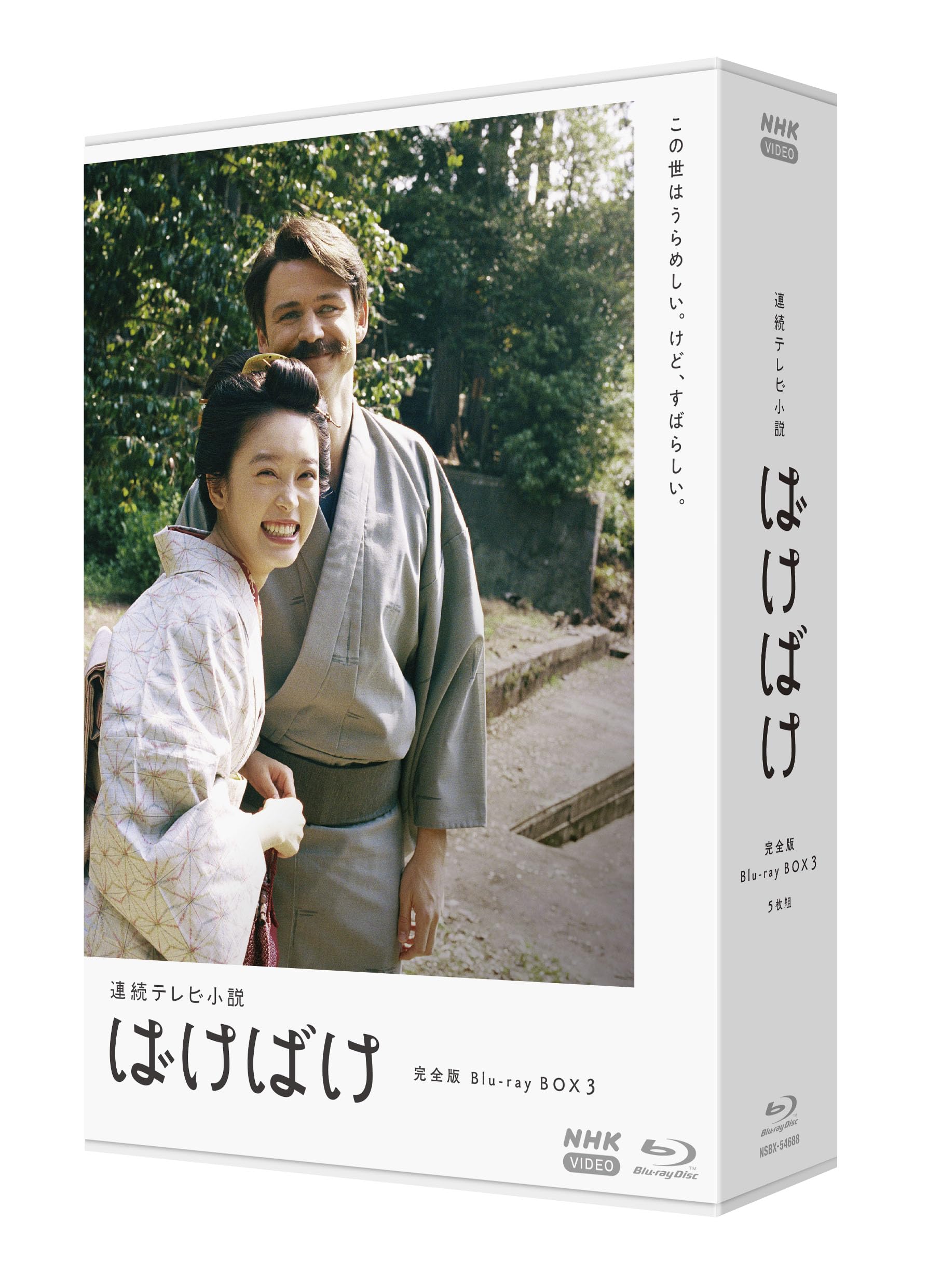 【中古】連続テレビ小説 ばけばけ 完全版 ブルーレイBOX3 全5枚|Come to Store