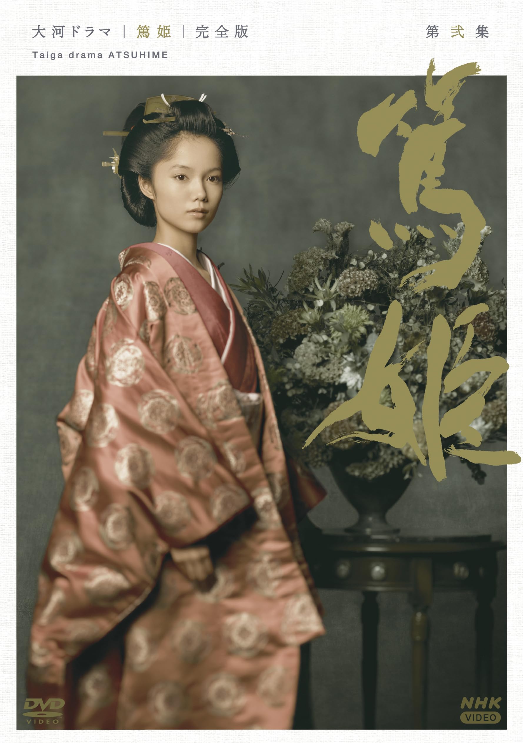 【中古】大河ドラマ 篤姫 完全版 第弐集（新価格） DVD-BOX 全6枚｜Come to Store