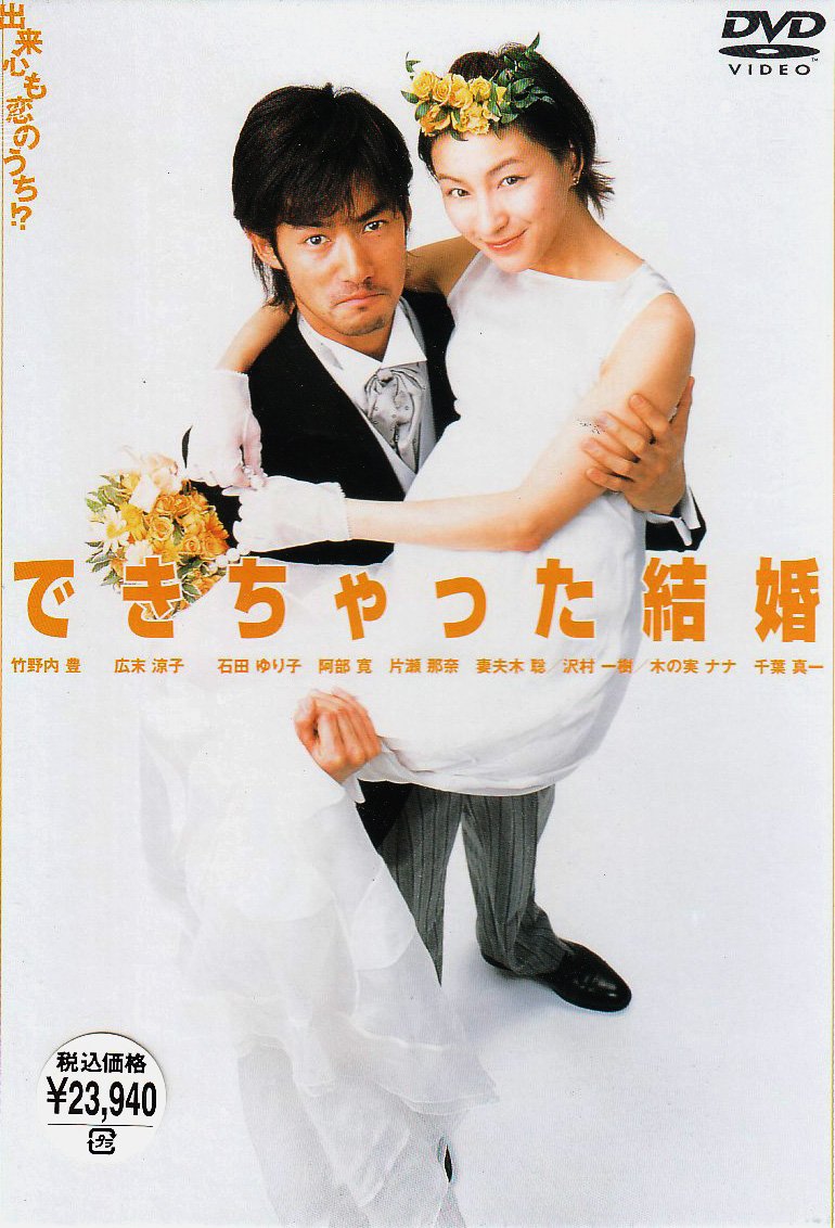 【中古】できちゃった結婚 DVD-BOX