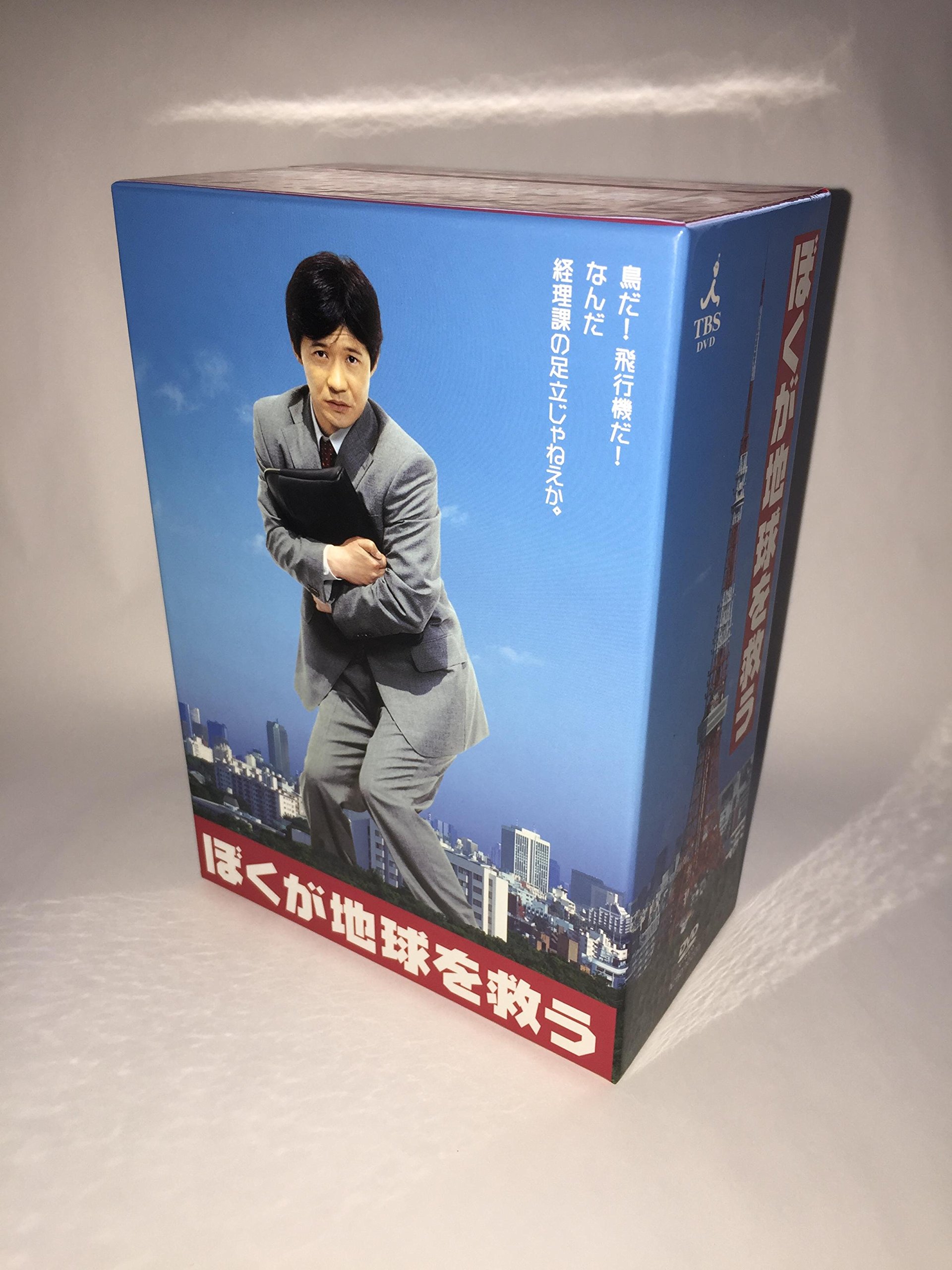 【中古】ぼくが地球を救う DVD-BOX|Come to Store