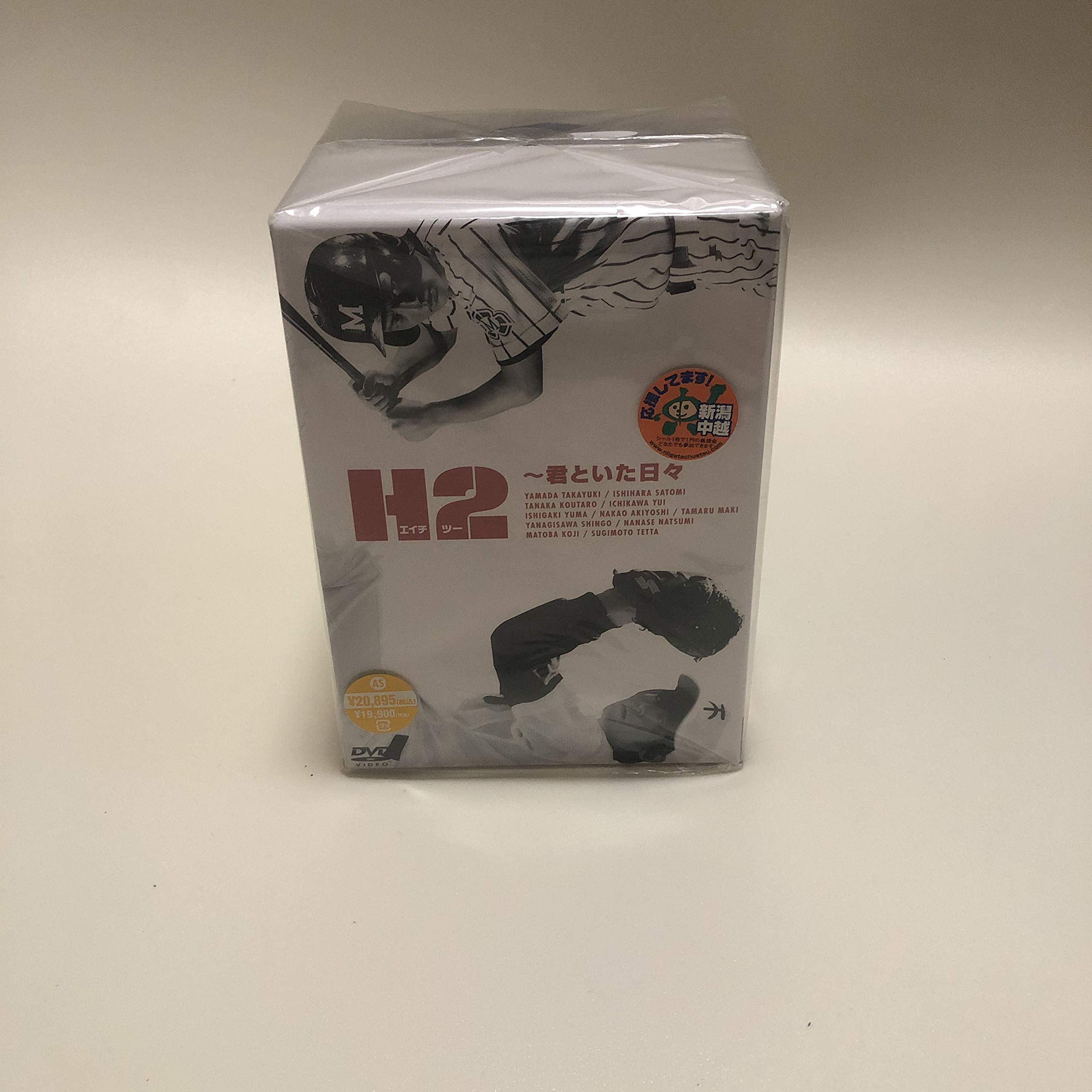 【中古】H2 ~君といた日々 DVD-BOX｜Come to Store
