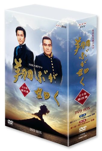 【中古】NHK大河ドラマ 翔ぶが如く 完全版【第弐集】 [DVD]｜Come to Store