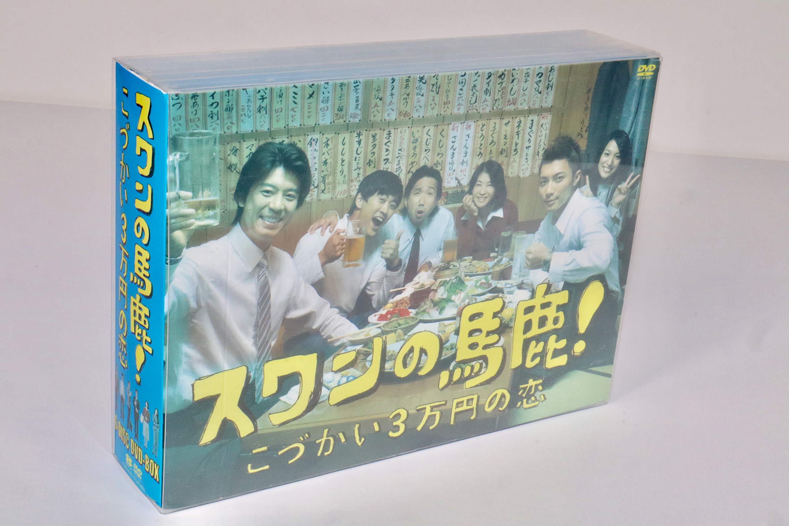 【中古】スワンの馬鹿!~こづかい3万円の恋~ DVD-BOX｜Come to Store