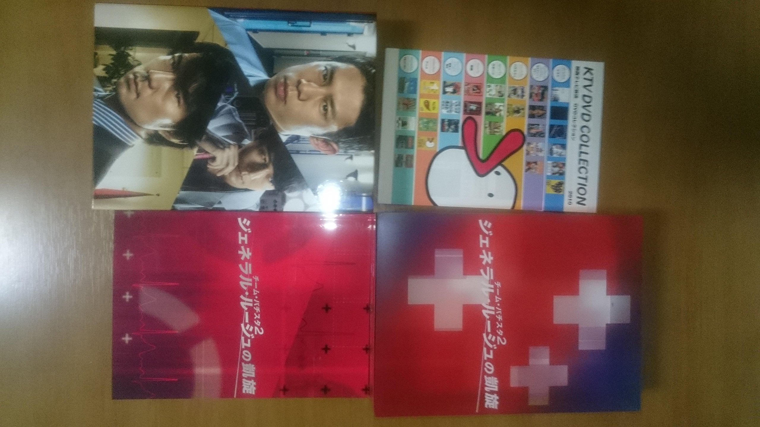 【中古】チーム・バチスタ2 ジェネラル・ルージュの凱旋 DVD-BOX