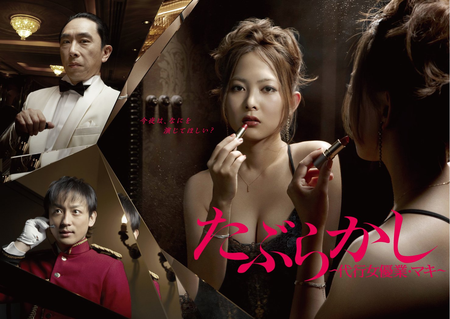 【中古】たぶらかし~代行女優業・マキ~ [DVD]｜Come to Store