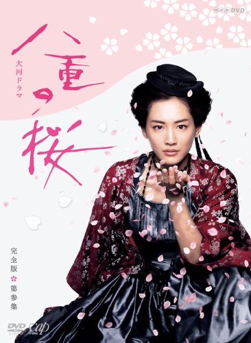 【中古】八重の桜 完全版 第参集 DVD BOX|Come to Store