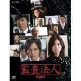 【中古】監査法人 [レンタル落ち] (全6巻) [マーケットプレイスDVDセット商品]