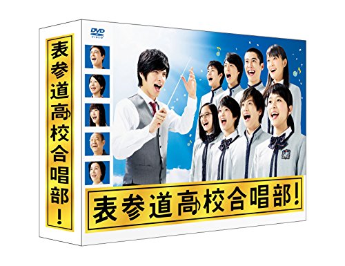 【中古】表参道高校合唱部 DVD-BOX|Come to Store