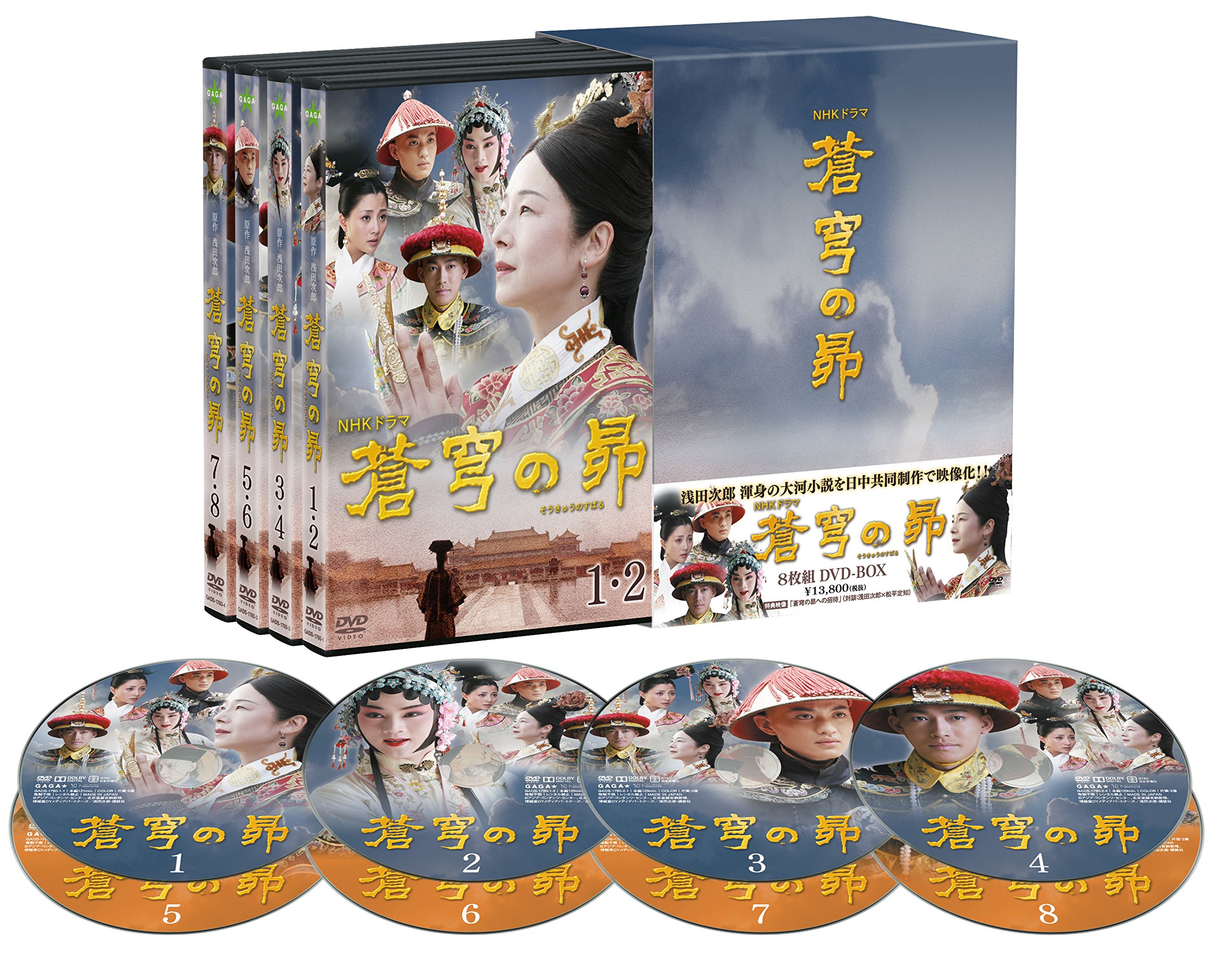 【中古】蒼穹の昴 DVD BOX(8枚組)｜Come to Store 14,411円