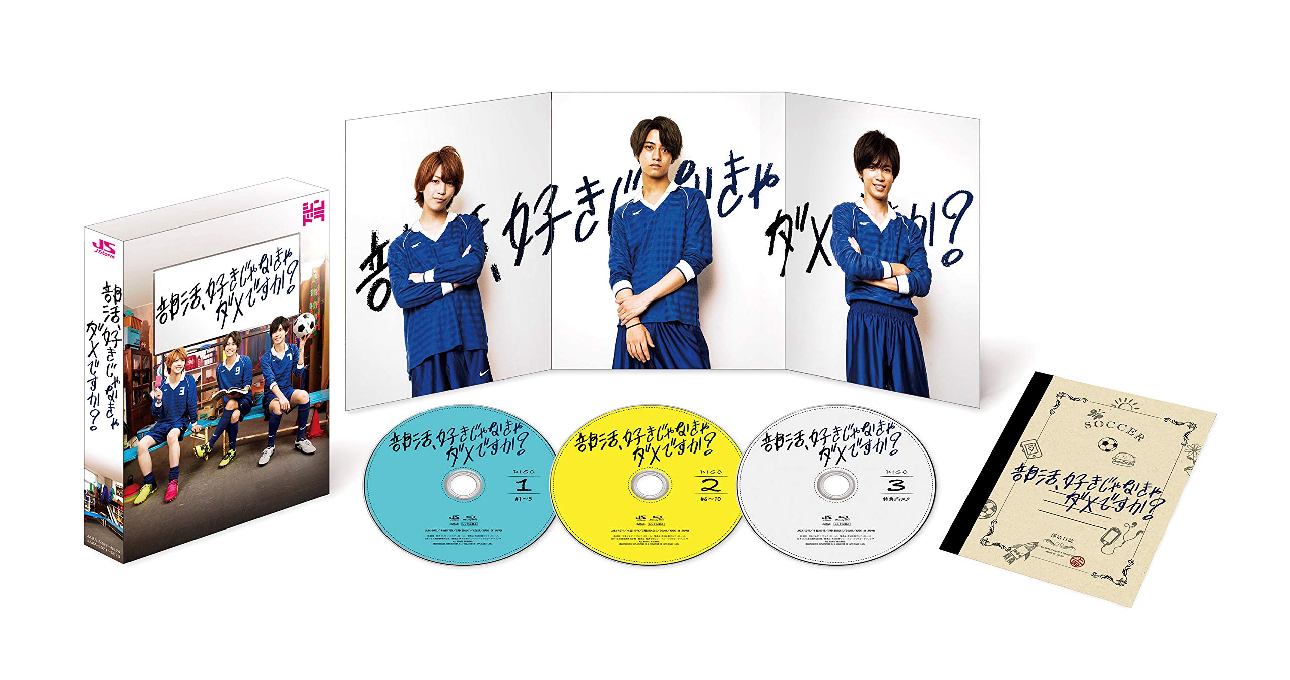 【中古】部活、好きじゃなきゃダメですか?(DVD)