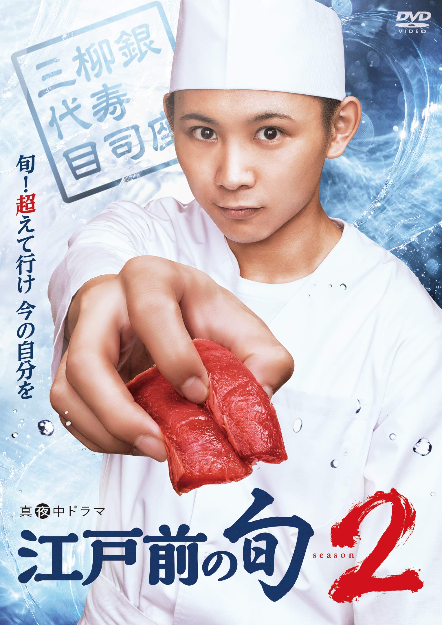 【中古】江戸前の旬season2 DVD BOX｜Come to Store