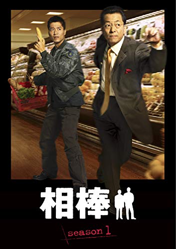 【中古】相棒 season1 DVD-BOX