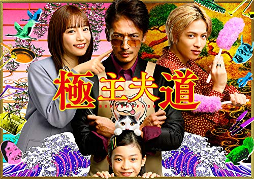 【中古】極主夫道 DVD-BOX|Come to Store