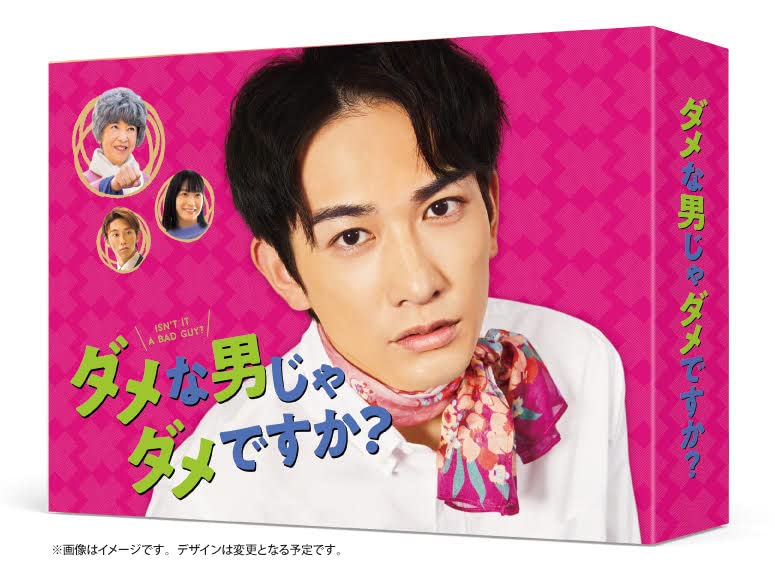 【中古】ダメな男じゃダメですか? DVD-BOX｜Come to Store