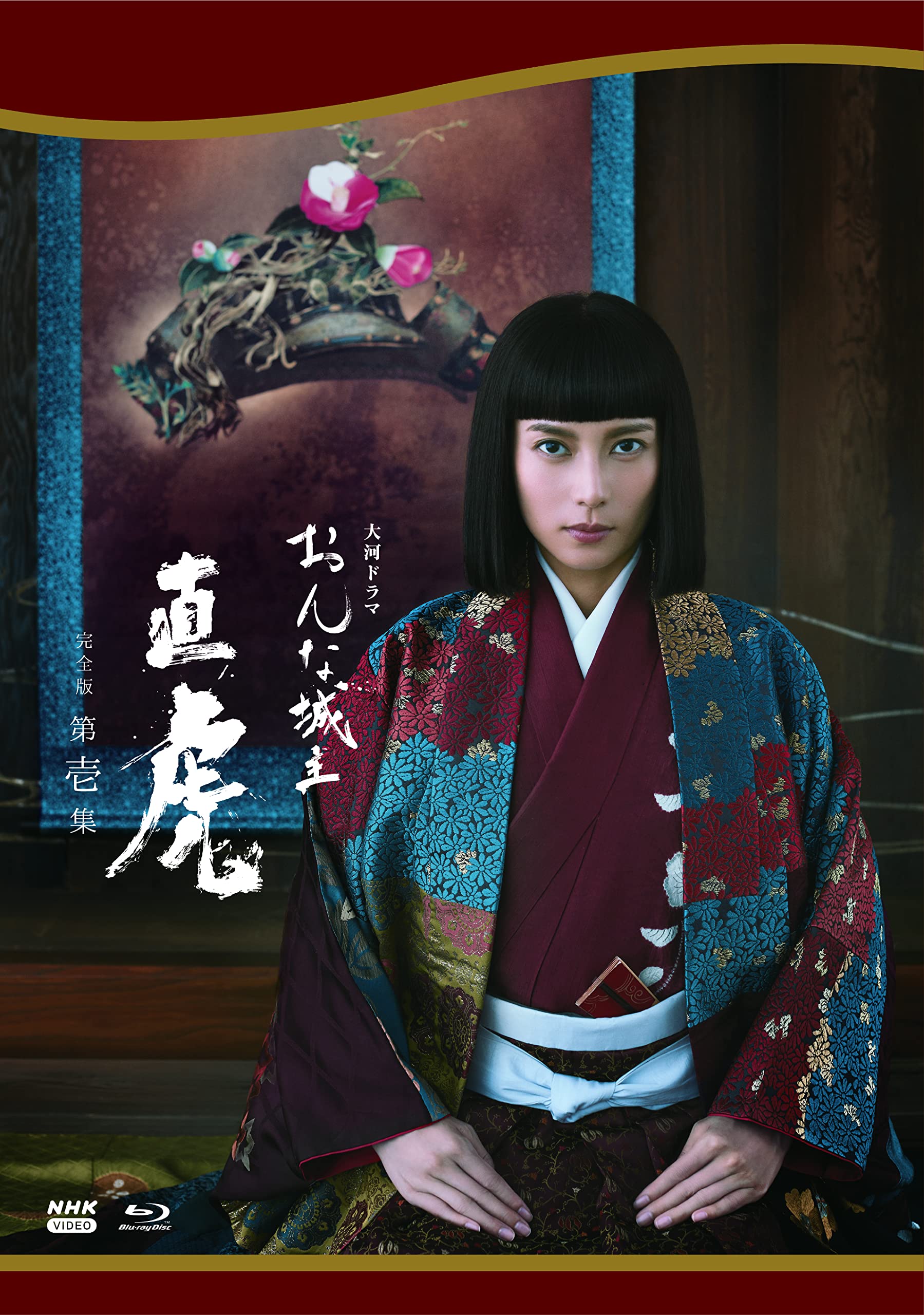 【中古】大河ドラマ　おんな城主 直虎　完全版　 第壱集　Blu-ray BOX　 [Blu-ray] 15,376円