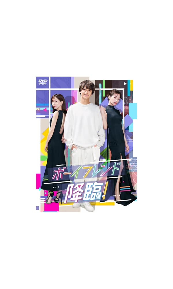 【中古】ボーイフレンド降臨！　DVD-BOX [DVD]