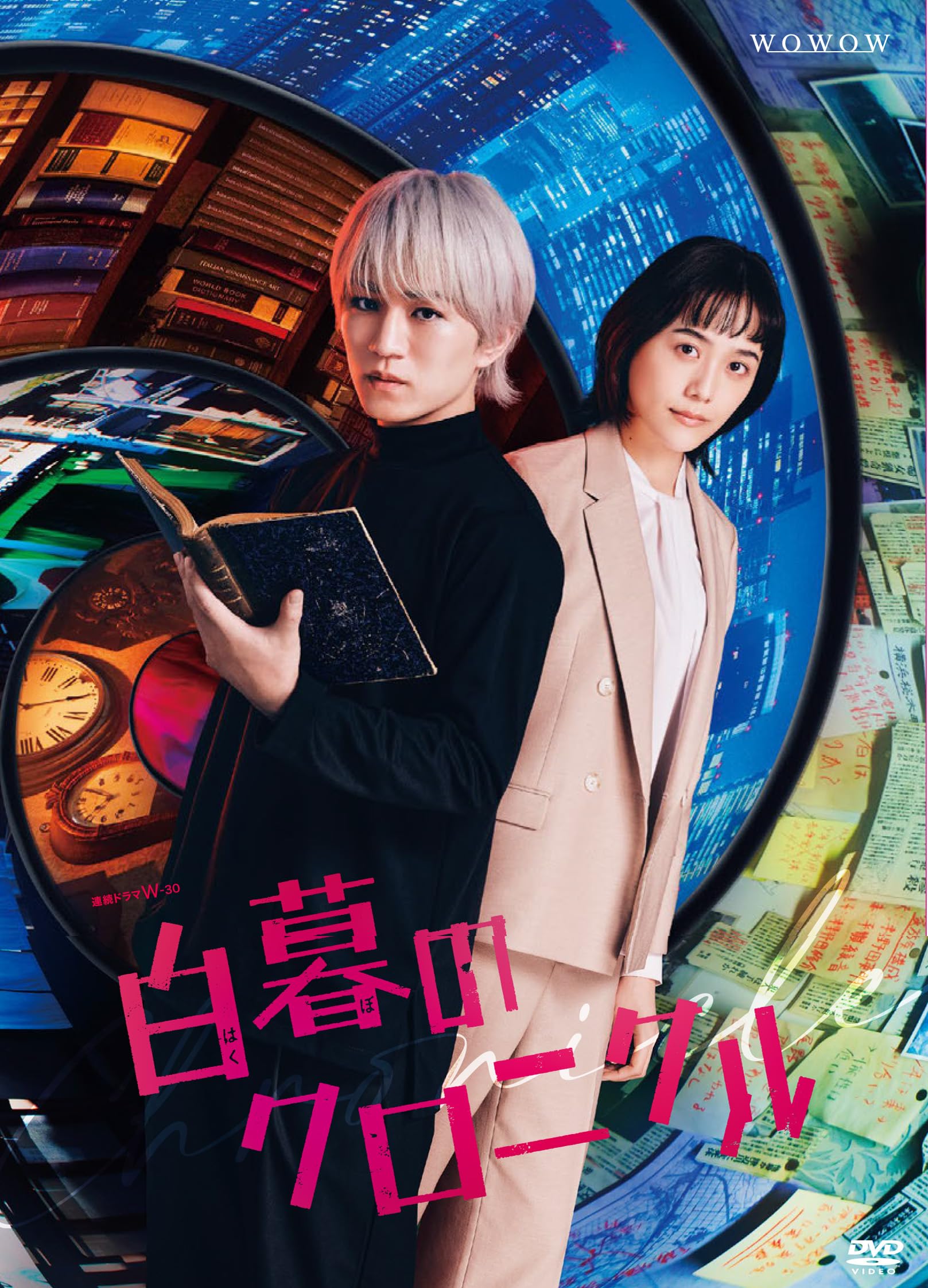 【中古】連続ドラマW-30 白暮のクロニクル DVD BOX [DVD]