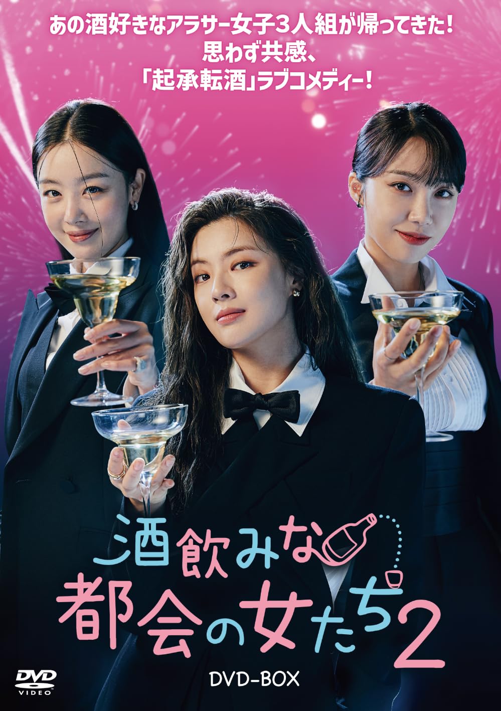 【中古】酒飲みな都会の女たち2 DVD-BOX [DVD]｜Come to Store